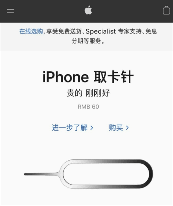 保山苹果手机维修分享谁会买26元的iPhone取卡针 