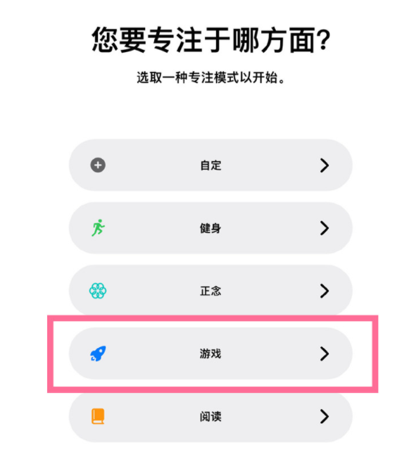 保山苹果手机维修分享iPhone 13有游戏专注模式吗 