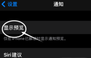 保山苹果13维修分享iPhone 13隐藏通知方法教程 