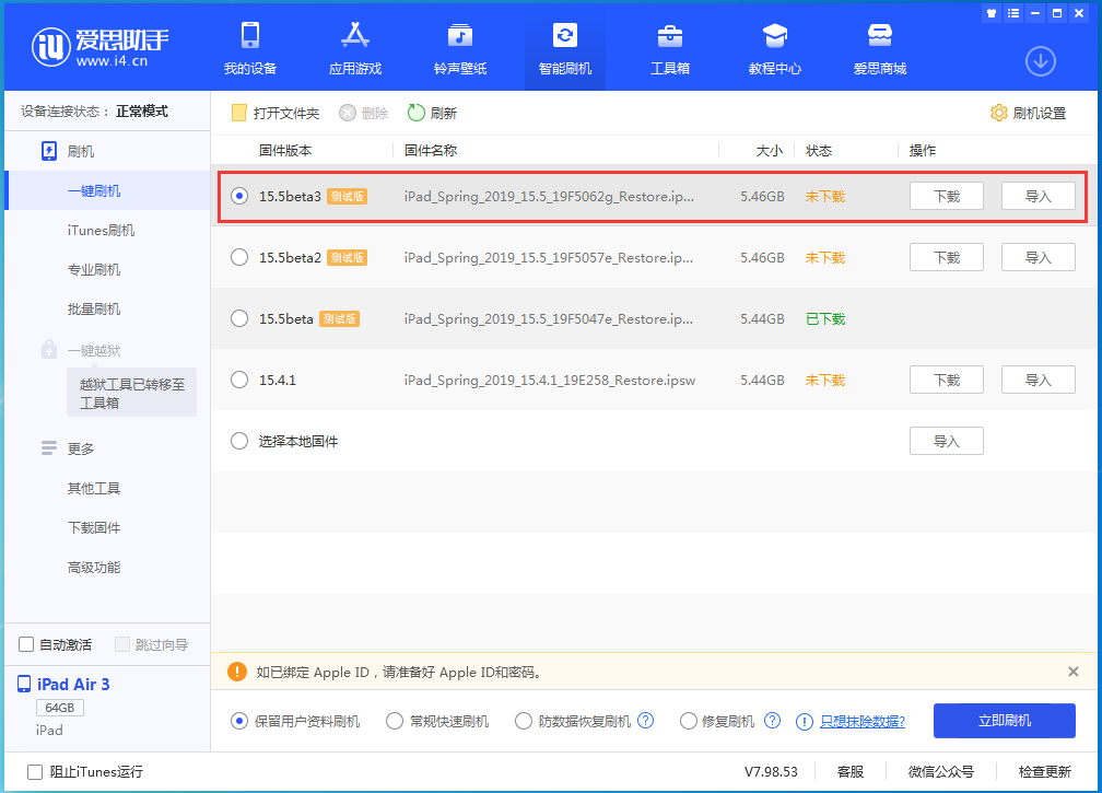 保山苹果手机维修分享iOS15.5 Beta 3更新内容及升级方法 