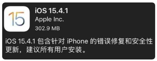 保山苹果手机维修分享iOS 15.4.1正式版更新内容汇总 