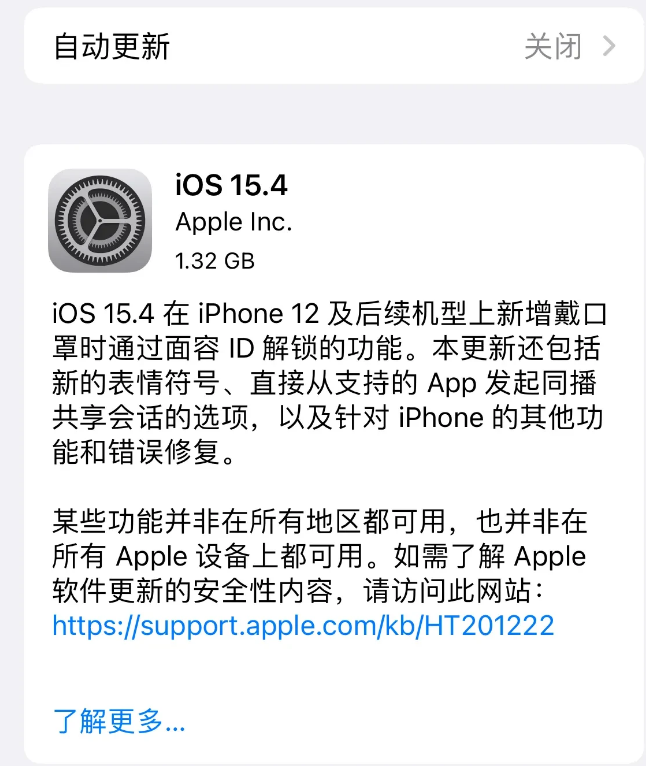保山苹果手机维修分享哪些机型不建议升级iOS 15.4 
