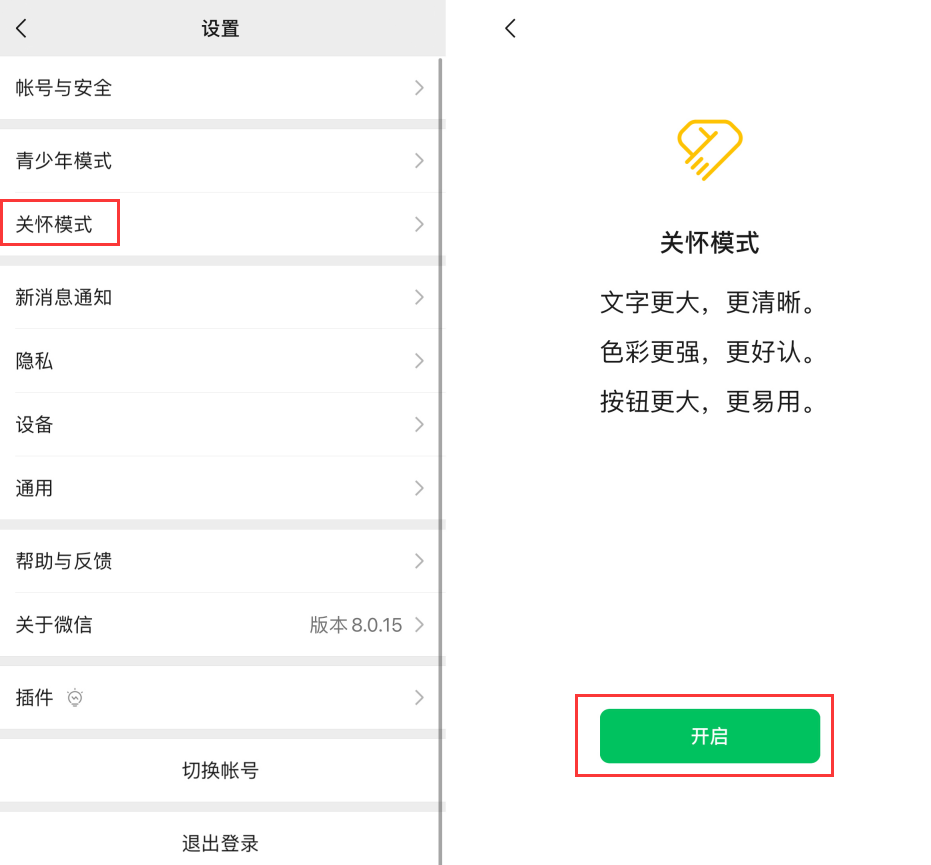 保山苹果手机维修分享iOS 版微信新功能“关怀模式”：一键放大字体和图标 