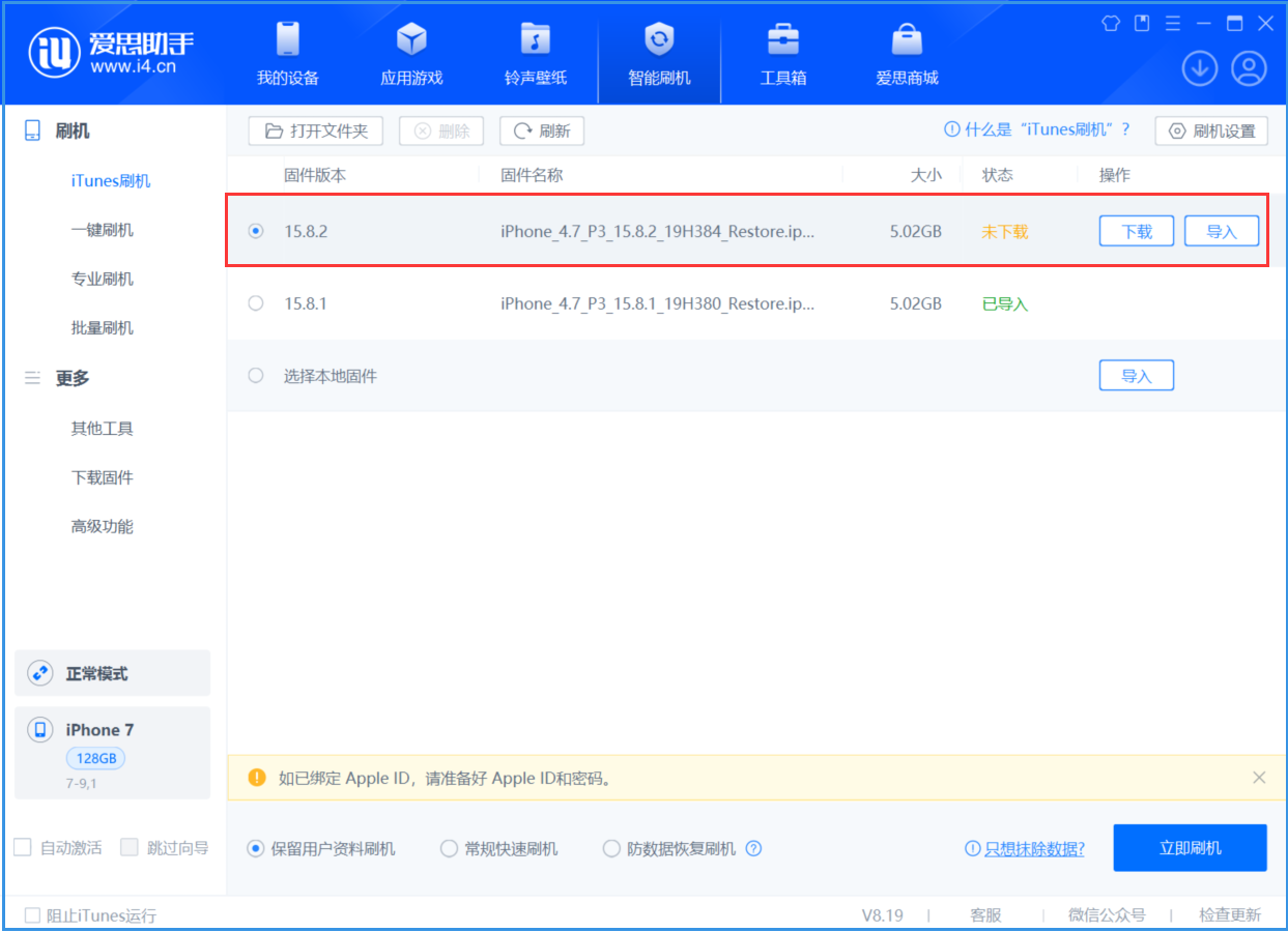 保山苹果手机维修分享iOS 16.7.6/iOS 15.8.2正式版一键刷机教程 