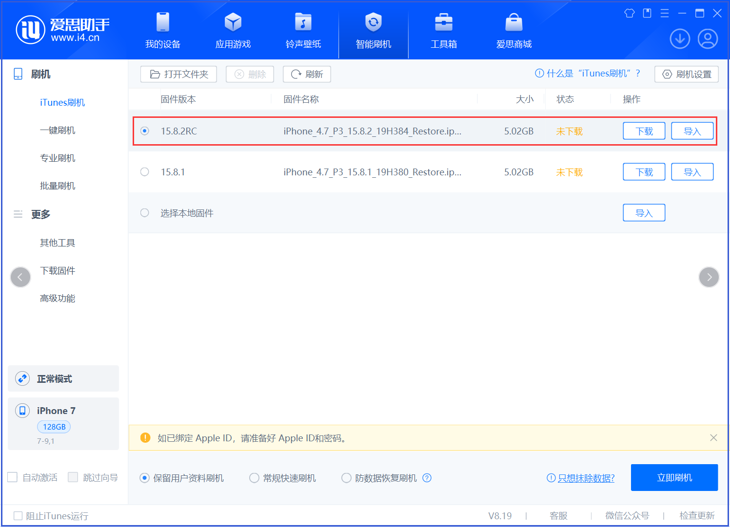 保山苹果手机维修分享iOS 16.7.6RC/iOS 15.8.2RC一键刷机教程 