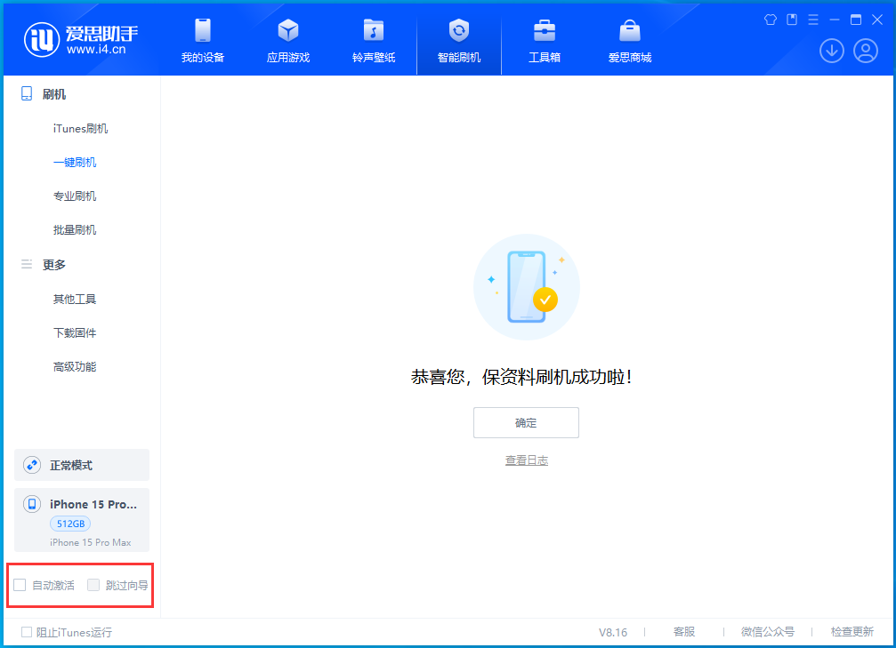 保山苹果手机维修分享iOS 17.3正式版一键刷机教程 