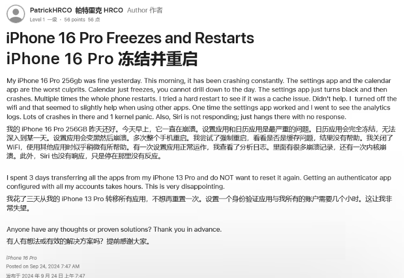 保山苹果16维修分享iPhone 16 Pro / Max 用户遇随机卡死 / 重启问题 