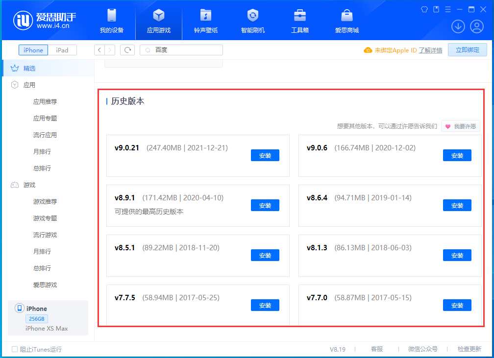 保山苹果手机维修分享苹果应用如何下载历史版本的App 
