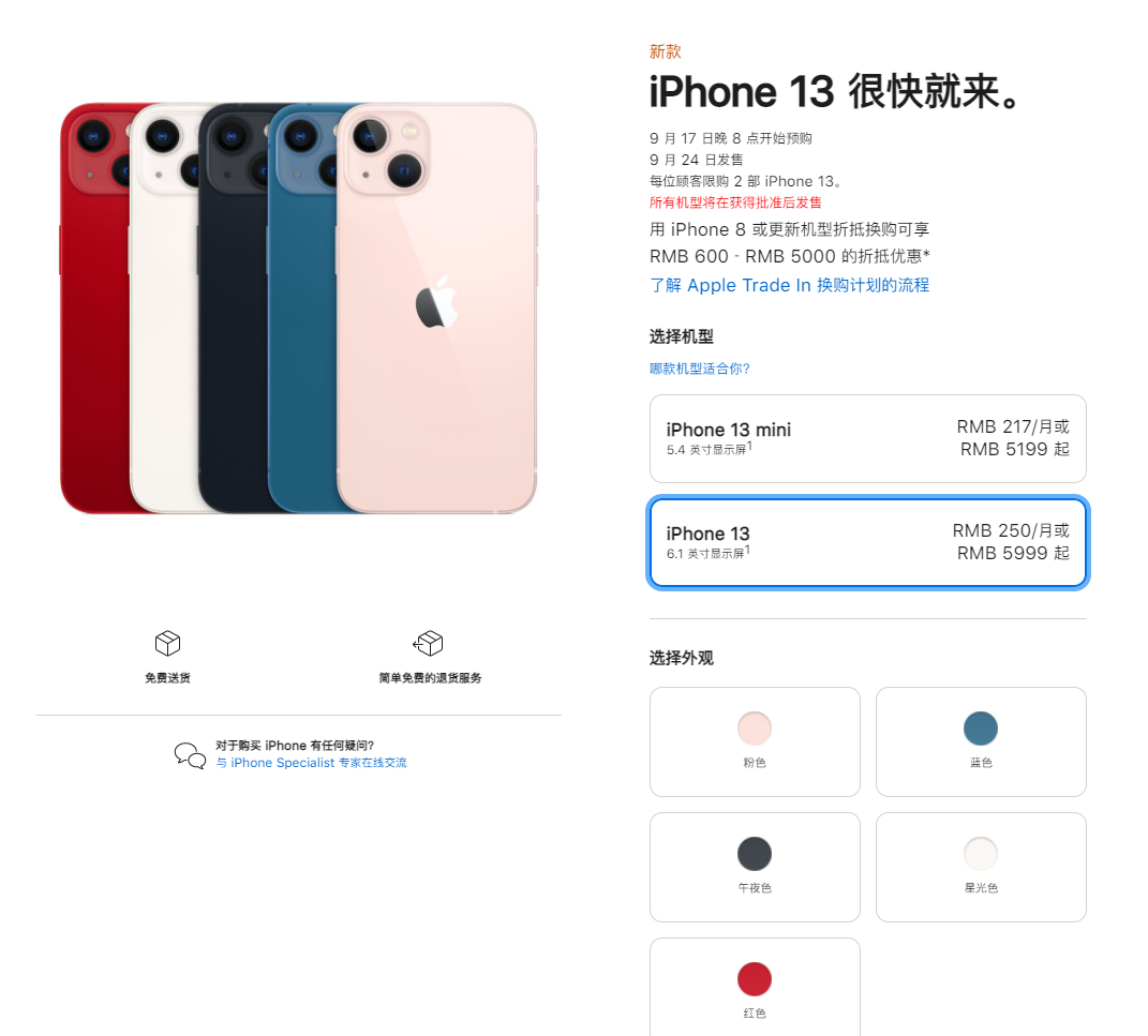 保山苹果手机维修分享iPhone 13系列售价是多少 