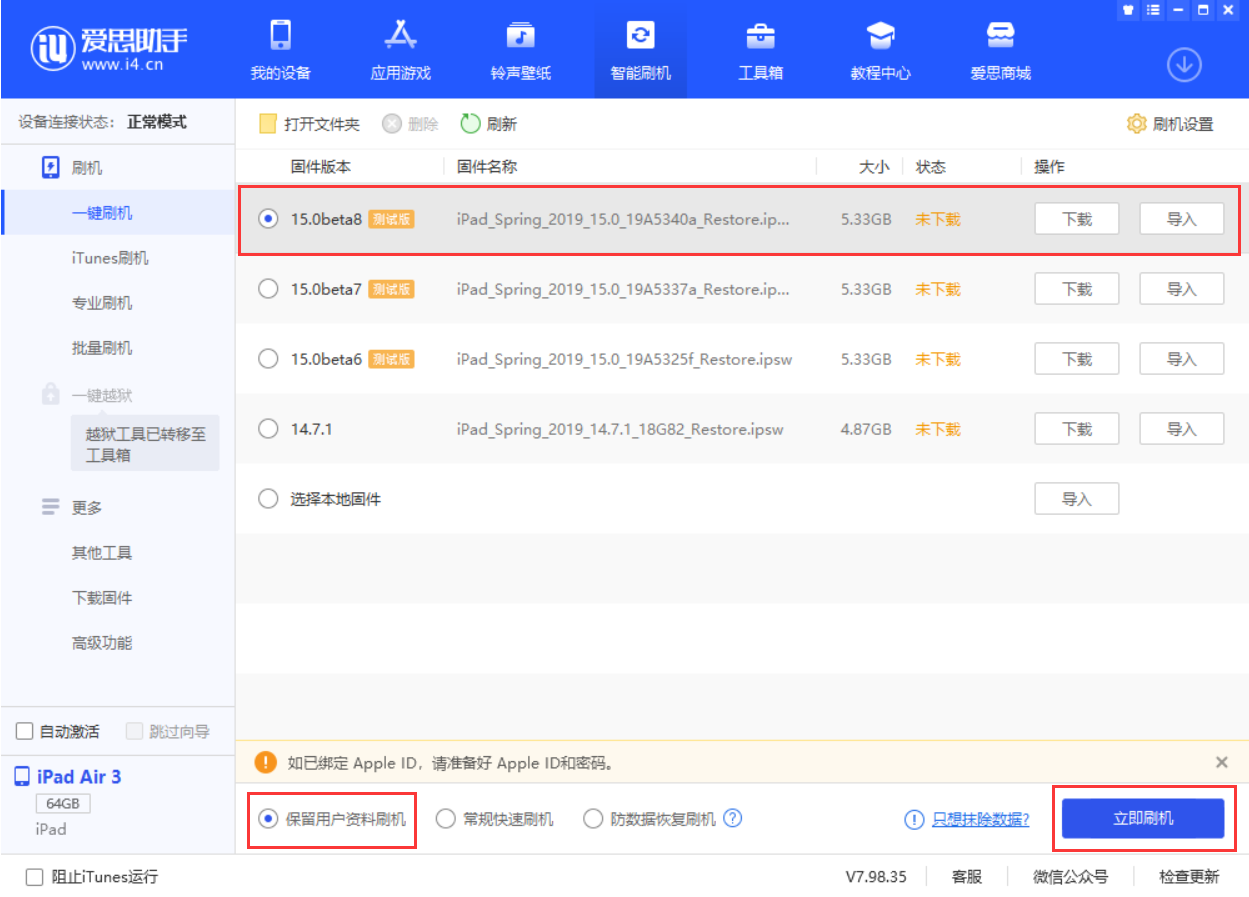 保山苹果手机维修分享iOS15 beta 8更新内容及升级方法教程 