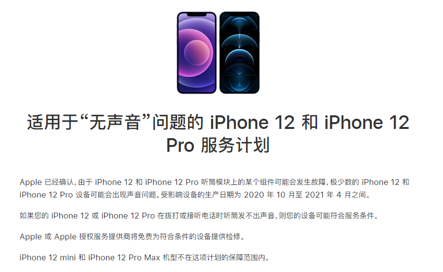 保山苹果手机维修分享iPhone 12/Pro 拨打或接听电话时无声音怎么办 