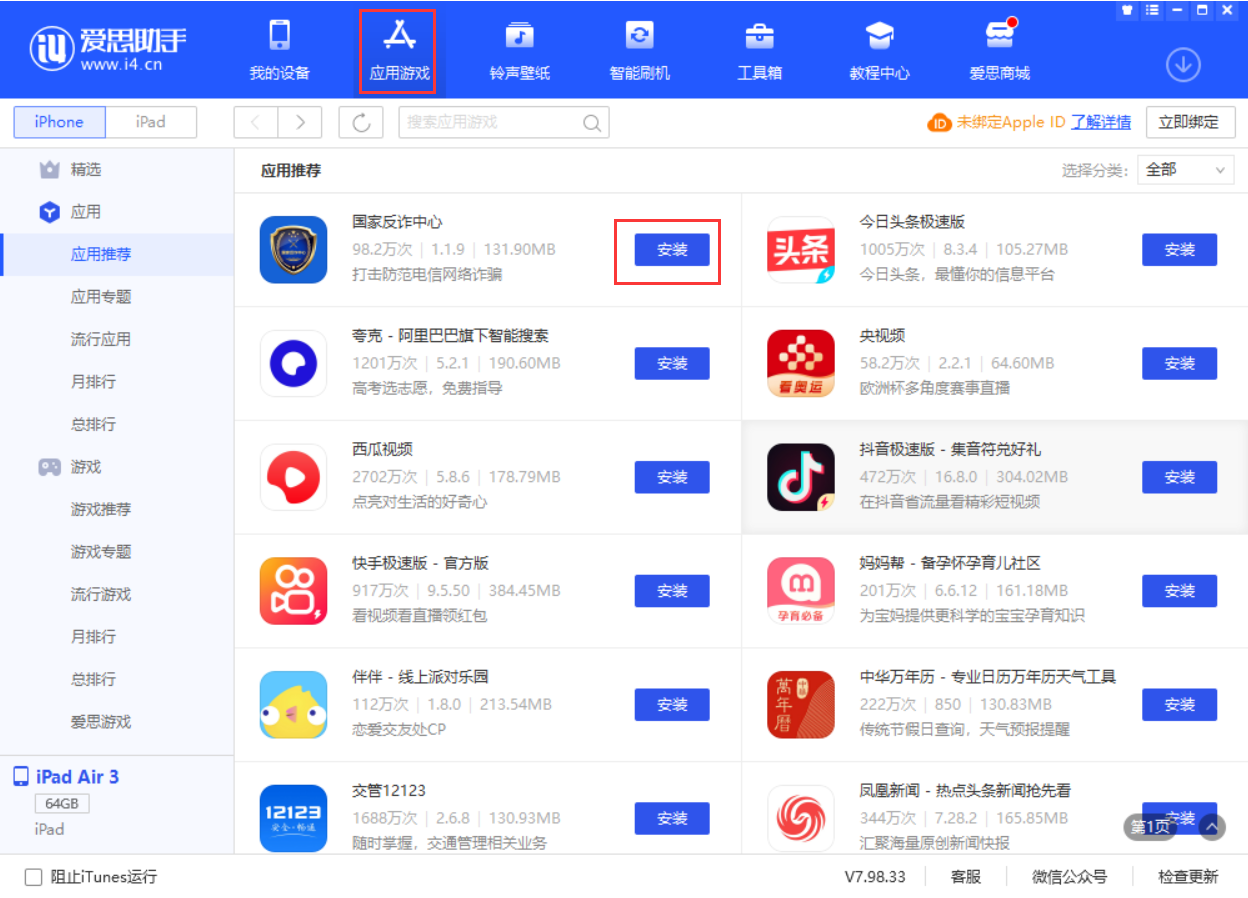 保山苹果手机维修分享iPhone 从 iOS 15 降级到 iOS 14.7/14.7.1 之后无法下载更新应用怎么办 
