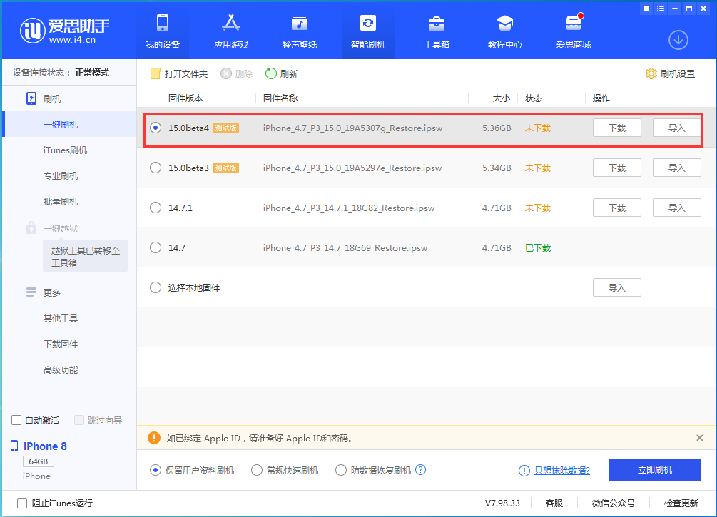 保山苹果手机维修分享iOS15 Beta4更新内容汇总 