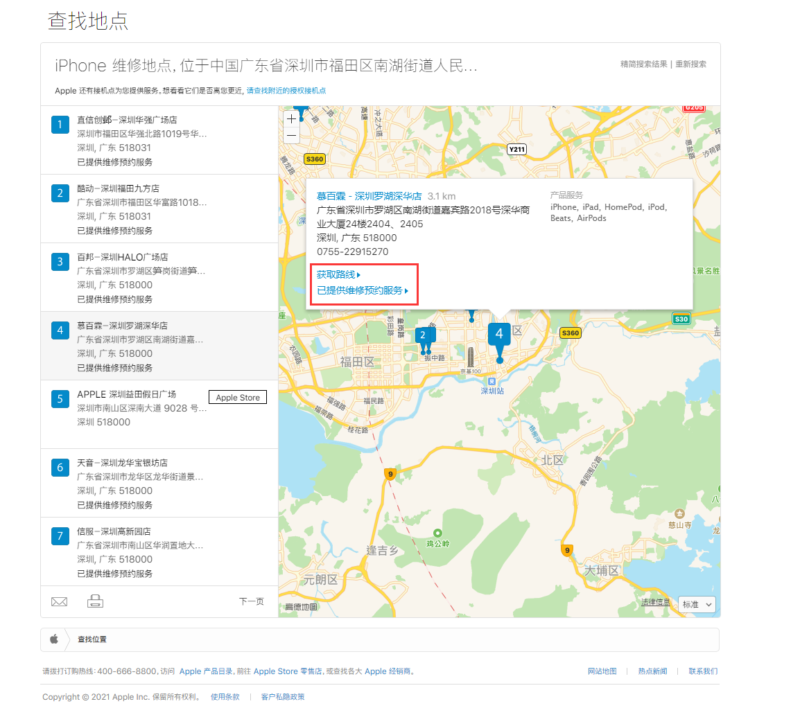 保山苹果手机维修分享如何快速查找最近的苹果官方授权维修点 