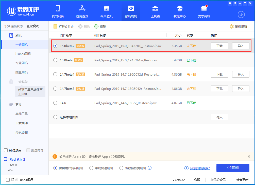 保山苹果手机维修分享iOS15 beta2修订版更新了什么内容 