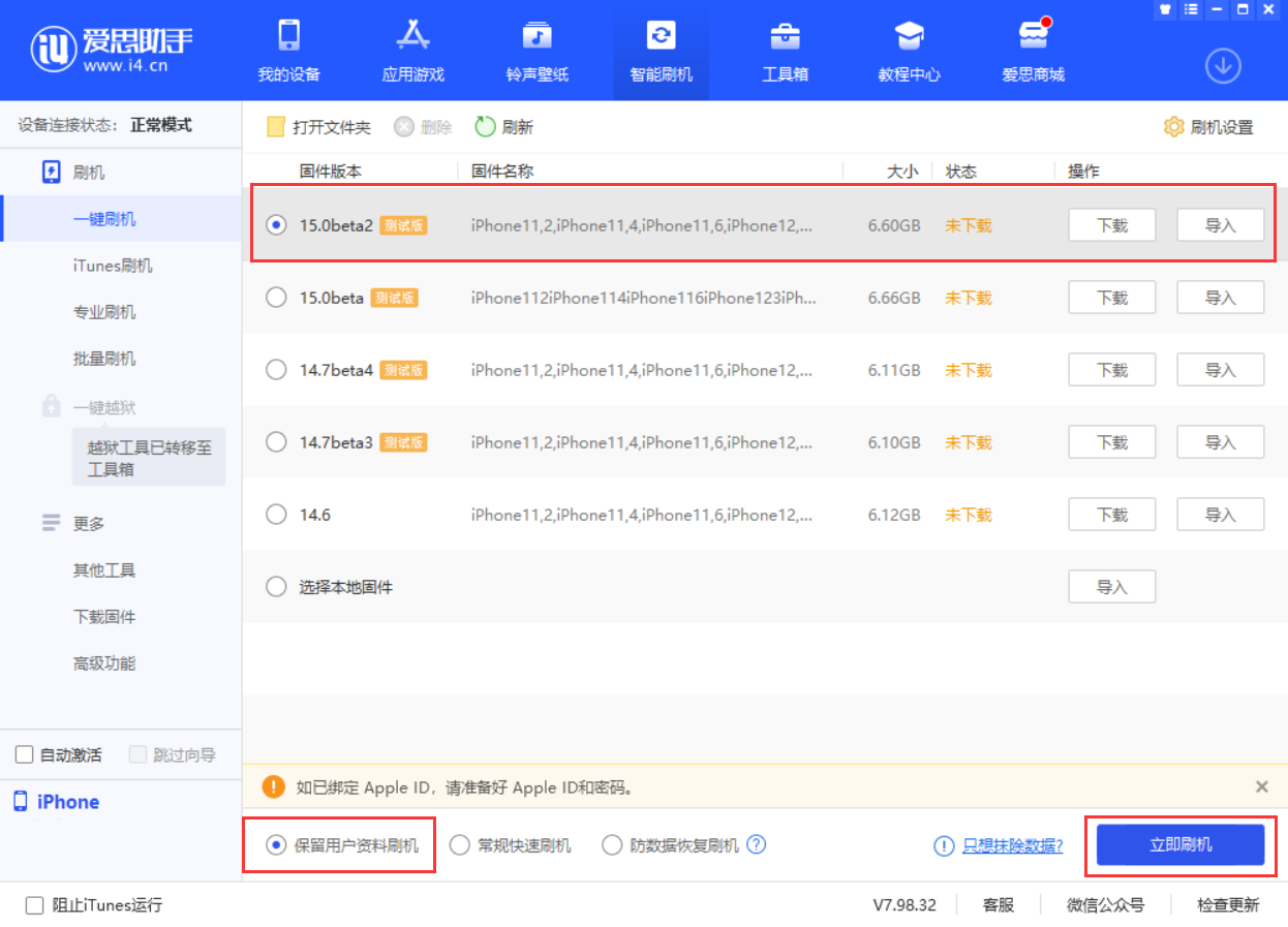 保山苹果手机维修分享iOS 15.0 公测版与 iOS 15 beta 2 测试版有什么区别 