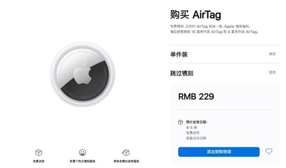保山苹果手机维修分享购买AirTag后多久可以到货 