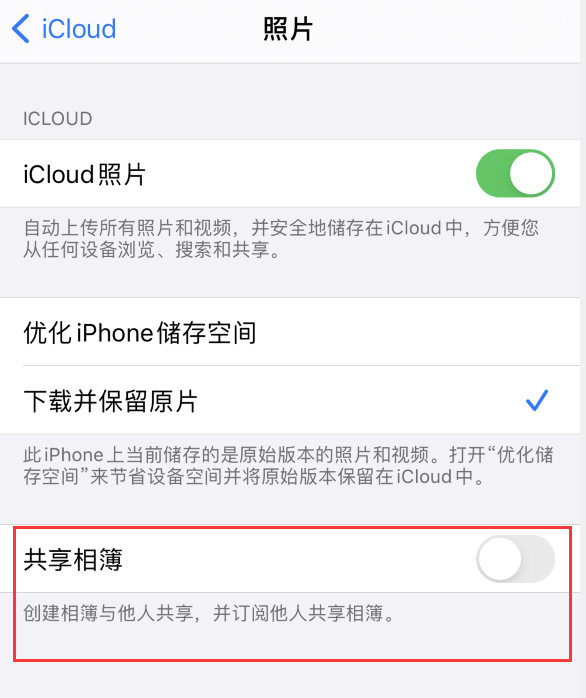 保山苹果手机维修分享iPhone 总是收到共享相簿广告，如何解决 