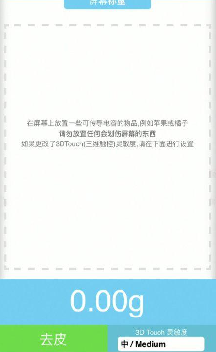 保山苹果手机维修分享iPhone手机称重的步骤 