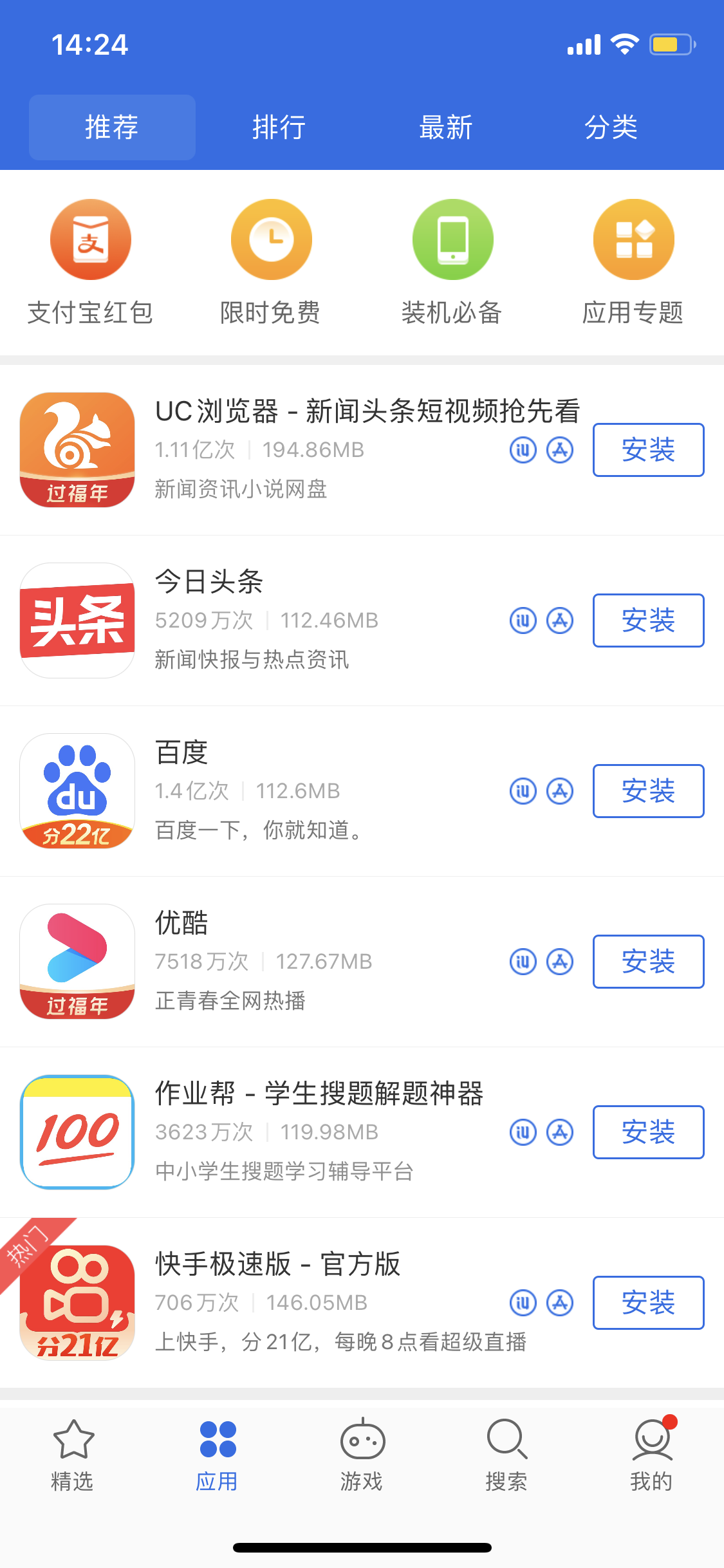 保山苹果手机维修分享iPhone 12 免输入密码下载应用的三种方法 