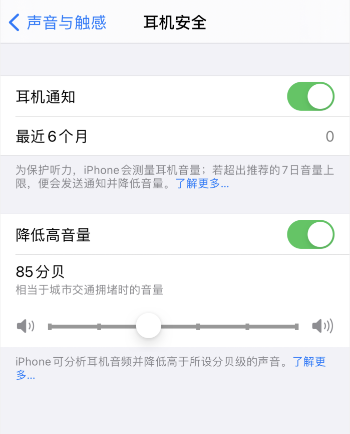 保山苹果手机维修分享iOS 14 新增保护听力功能 