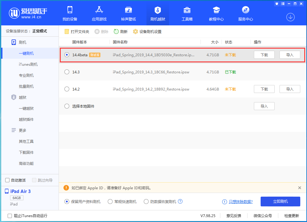 保山苹果手机维修分享苹果iOS 14.4/iPadOS 14.4 Beta 1发布 