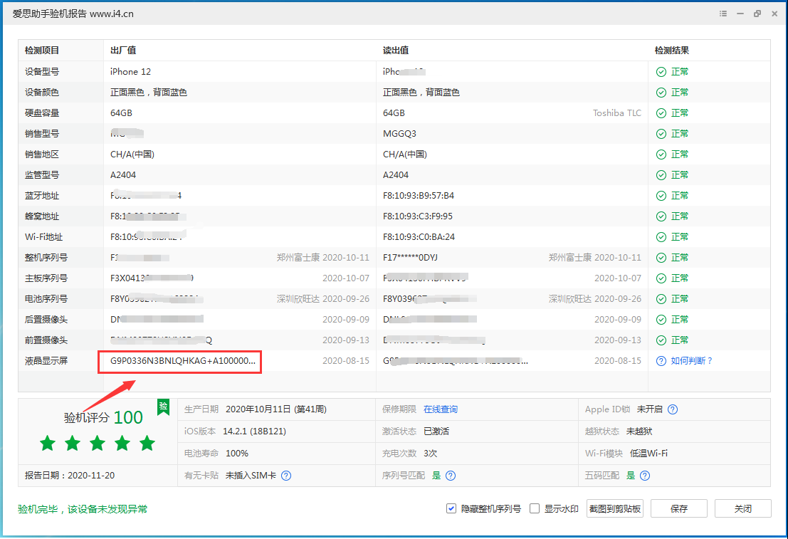 保山苹果手机维修分享iPhone12全系列屏幕变绿是什么原因造成的 