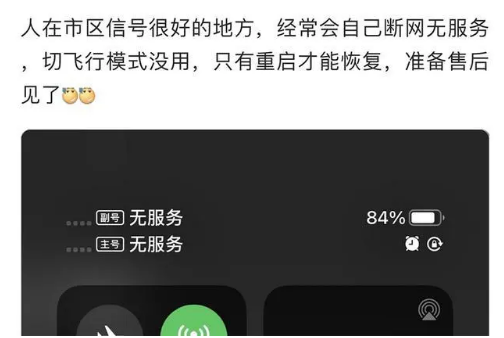 保山苹果手机维修分享iPhone12经常进入无服务状态怎么办 