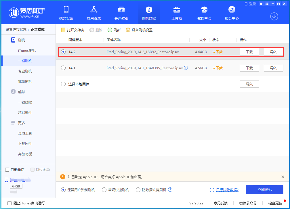 保山苹果手机维修分享老机型推荐升级iOS14.2正式版吗 