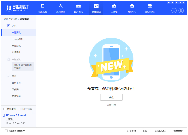 保山苹果手机维修分享iOS 17测试版升级_iOS 17测试版一键刷机教程 