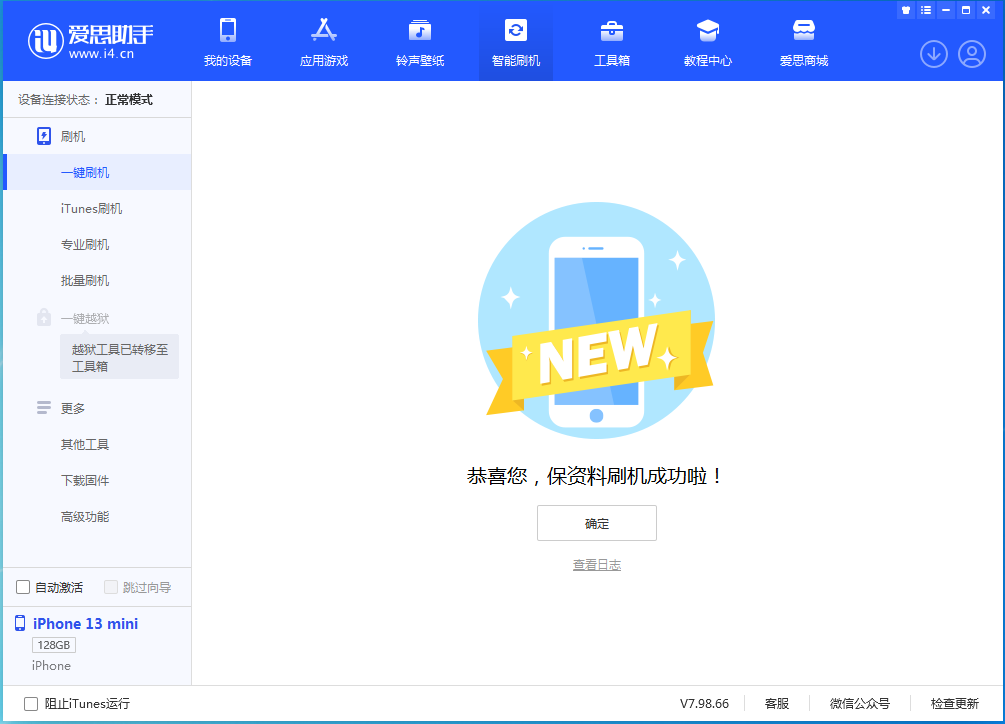 保山苹果手机维修分享iOS 16.5 RC版升级_iOS 16.5 RC版一键刷机教程 