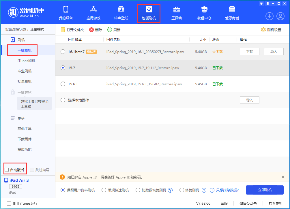 保山苹果手机维修分享iOS 15.7正式版刷机_iOS 15.7正式版一键升级教程 