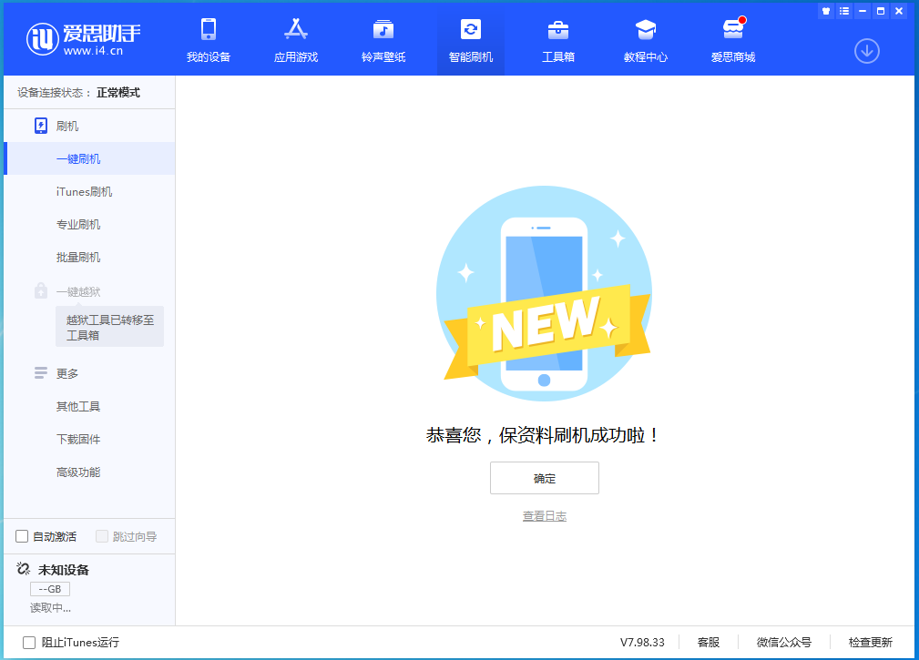 保山苹果手机维修分享iOS 15.0.2 正式版升级_iOS 15.0.2 正式版一键刷机教程 