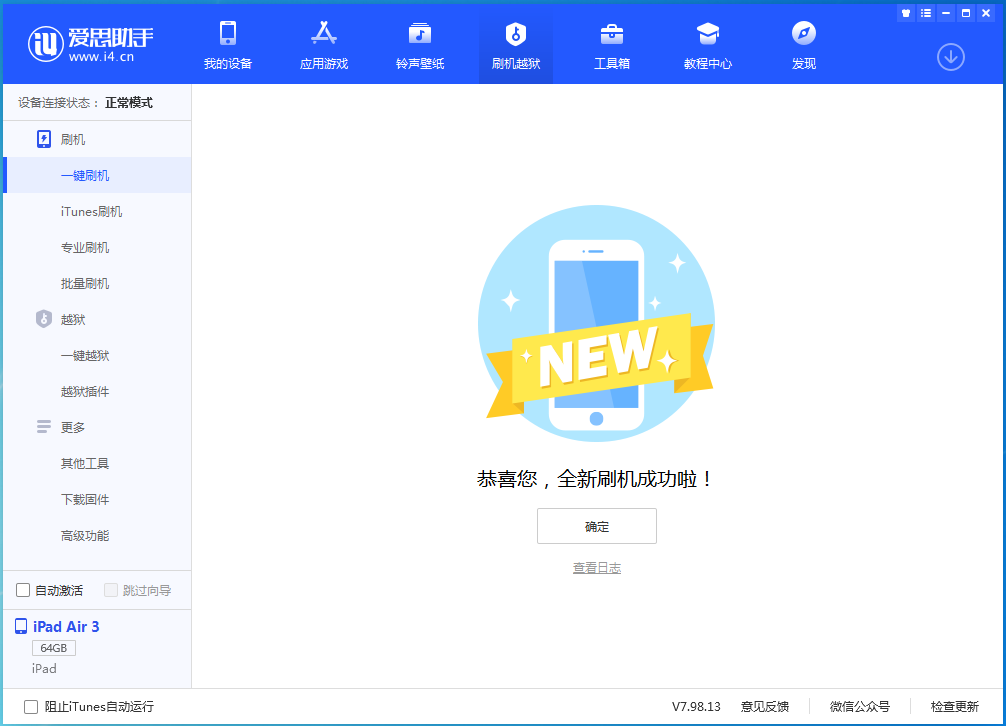 保山苹果手机维修分享iOS 13.6 测试版_iOS 13.6 测试版一键刷机教程 