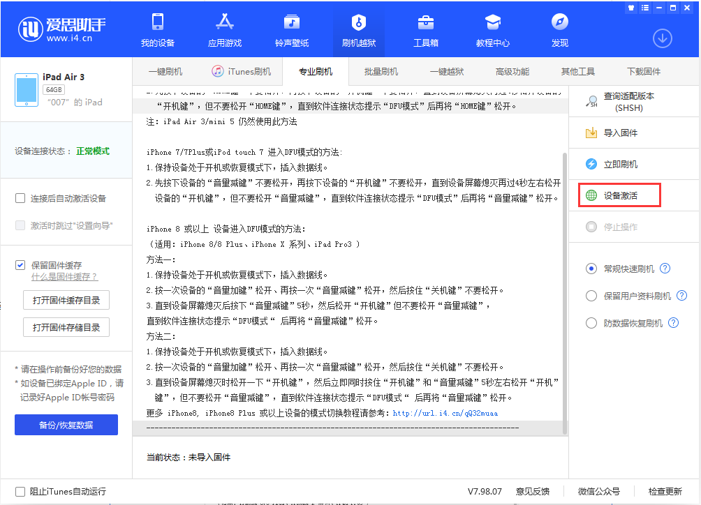 保山苹果手机维修分享iOS 13.2.2正式版_iOS 13.2.2 正式版一键刷机教程 