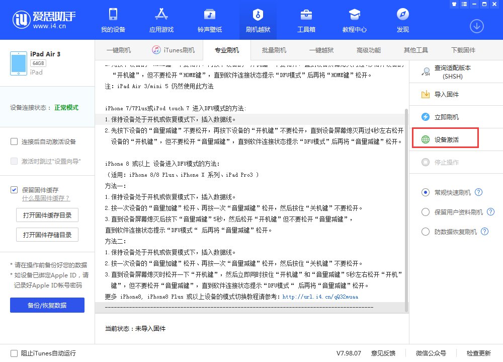 保山苹果手机维修分享iOS 13.3 测试版_iOS 13.3 测试版一键刷机教程 